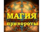 Гадание на Таро, Киев. Снятие порчи и сглаза, Киев.