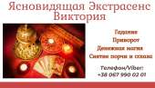 Гадание на Таро, Ленорман, рунах. Снятие негатива. Любовный приворот.. Магия, гадание и экстрасенсы - Услуги
