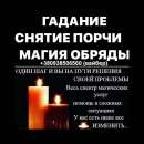 Гадание на Таро. Снятие негатива. Возврат любимых.. Магия, гадание и экстрасенсы - Услуги