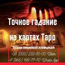 Гадание на будущее. Возвращение любимых. Приворот по фото.