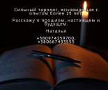 Гадание на будущее. Помогу найти вторую половинку.