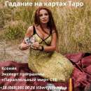 Гадание на картах таро. Магическая помощь Киев.