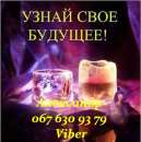 Гадание на кофе Киев. Предсказания. Магическая помощь в Киеве.