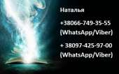 Гадание на таро и по фото лично и дистанционно. Полтава.