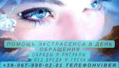 Гадание онлайн. Гадание по телефону. Отворот от любовницы. Снятие порчи. Снятие сглаза. Помощь мага. Приворот. Магия, гадание и экстрасенсы - Услуги