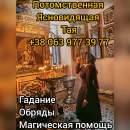 Гадание онлайн. Магические услуги.