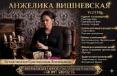 Гадание по фото онлайн и в Киеве: Точные предсказания Анжелики Вишневской.