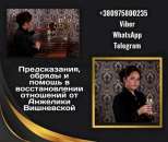 Гадание, предсказание, снятие порчи Москва.