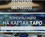 Гадания на Таро. Праздничные гадания. Расклады на Таро.