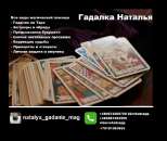 Гадать на Таро Киев. Помощь целительницы в Киеве.