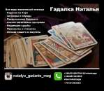 Гадать на Таро Киев. Предсказания Киев. Услуги гадалки в Киеве.