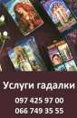 Гадать на Таро онлайн. Услуги гадалки онлайн.