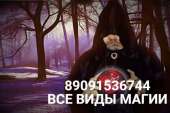 Гадаю -Курск-недорого!Любовная магия отношений-приворот-отворот-в Курске. грузчики - Работа
