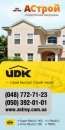 Газобетон UDK. Строительные товары - Покупка/Продажа