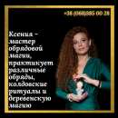 Гармонизация отношений. Приворот на любовь. Остуда.