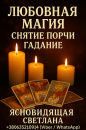 Где найти гадалку в Киеве?