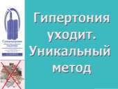 Гипертония исчезнет с прибором Суперздоровье