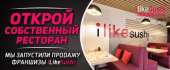 Готовый бизнес, Франшиза iLikeSushi