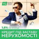 Готівковий кредит у Києві під заставу квартири.