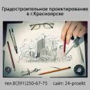 Градостроительное проектирование