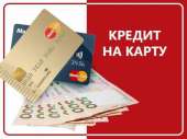 Гроші на картку протягом 30 хвилин. Финансовые - Услуги
