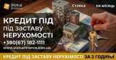 Гроші під заставу квартири або будинку у Києві — кредит до 20 млн гривень.