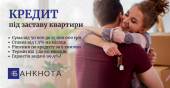 Гроші під заставу майна: ставка 1,5% та рішення за 9 хвилин. Финансовые - Услуги
