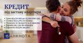Гроші під заставу нерухомості від інвестора Київ.