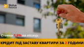 Гроші під заставу нерухомості за 1 день у Києві.