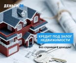 Перейти к объявлению: Гроші у борг під заставу нерухомості під 1,5% на місяць у Києві.