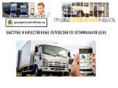 Грузоперевозки Бортничи. Перевозки - Услуги