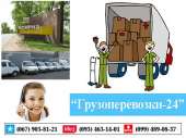 Грузоперевозки Боярка. Перевозки - Услуги