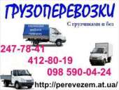 Грузоперевозки Киев.Перевозка мебели Киев 247-78-41.Перевезти мебель по Киеву. Перевозки - Услуги