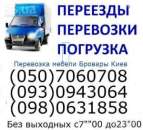Грузоперевозки перевозка мебели грузовое такси Газель. Перевозки - Услуги