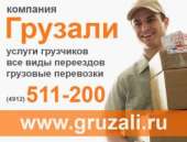 Перейти к объявлению: Грузоперевозки по городу Рязань и области