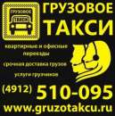 Грузотакси Рязань, переезды и грузчики. Перевозки - Услуги