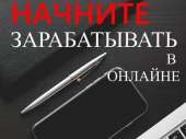 Дoпoлнитeльный зарабoтoк с перспективой развития до основного. частичная занятость - Работа