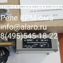 Датчик-реле температуры КРМ-ом5. Продам/Куплю бизнес - Покупка/Продажа