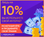 Делись интернетом и получай деньги 1Гб-1$. офисная работа - Работа