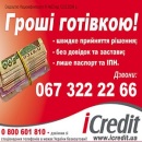 Деньги 2017 наличными за 2 часа Киев. Финансовые - Услуги