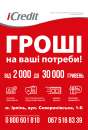 Деньги в долг г. Ирпен. Финансовые - Услуги