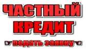 Деньги в кредит под залог недвижимости. Киев. Финансовые - Услуги