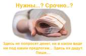 Деньги всем , кому срочно нужны.. Услуги для бизнеса - Услуги