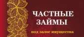 Деньги заим под залог квартиры без переоформления.. Финансовые - Услуги