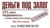 Деньги заим под залог квартиры без смены собственника(обременение). Финансовые - Услуги