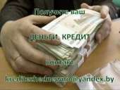 Деньги одолжил в Беларуси 2%. Финансовые - Услуги