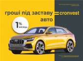 Деньги под залог авто. Авто остается у вас. Автоломбард в Днепре. Финансовые - Услуги