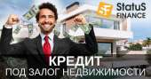 Деньги под залог недвижимости без официального трудоустройства в Киеве.