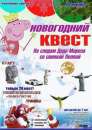 Детский Новогодний Квест. Торжества, развлечения - Услуги