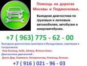 Диагностика Газ Next и Газель Next, выезд.. Прочие услуги - Услуги